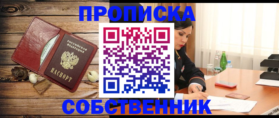 временная регистрация в квартире в Архангельске