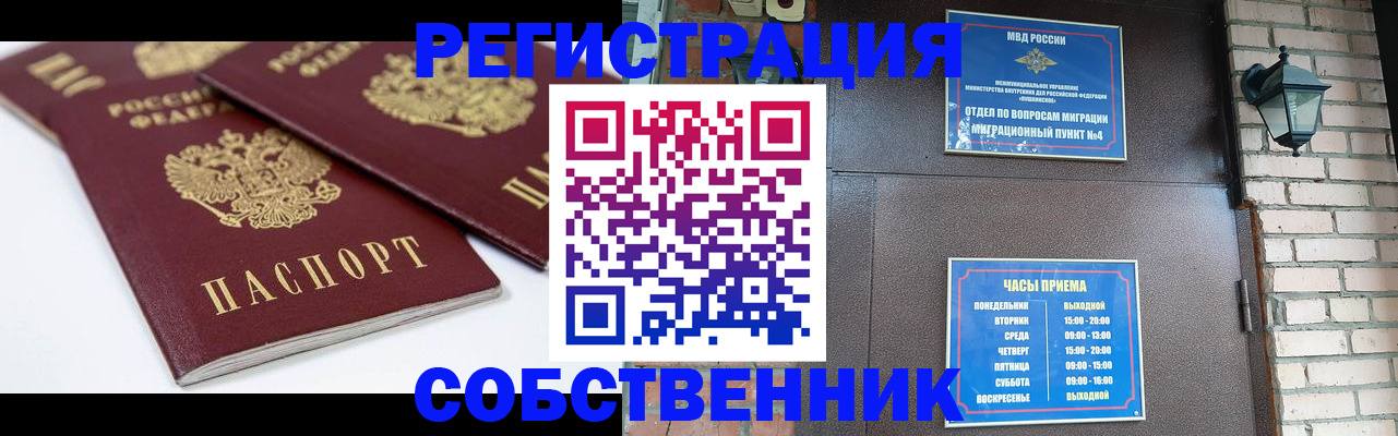 прописка от собственника в Архангельске