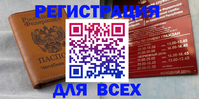 где прописаться в Архангельске