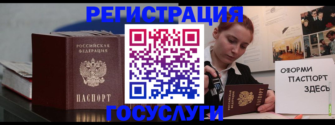 прописка в Архангельске