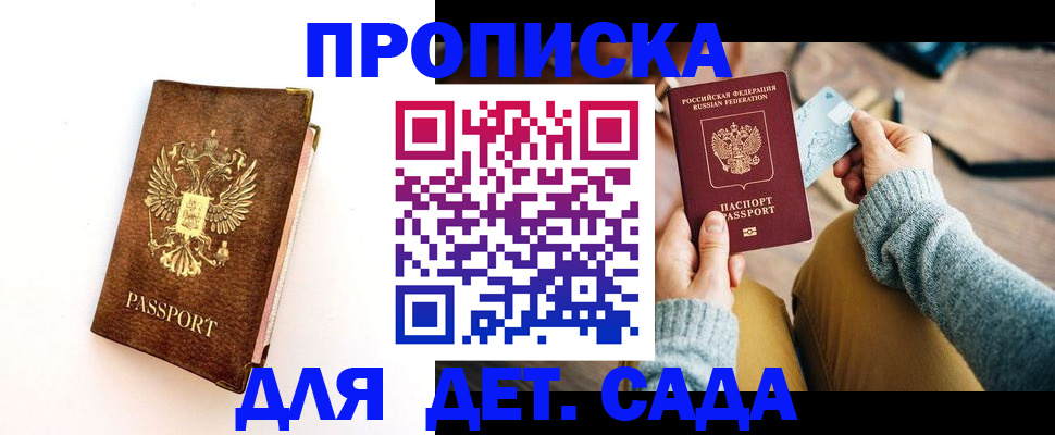 прописка в квартире в Архангельске