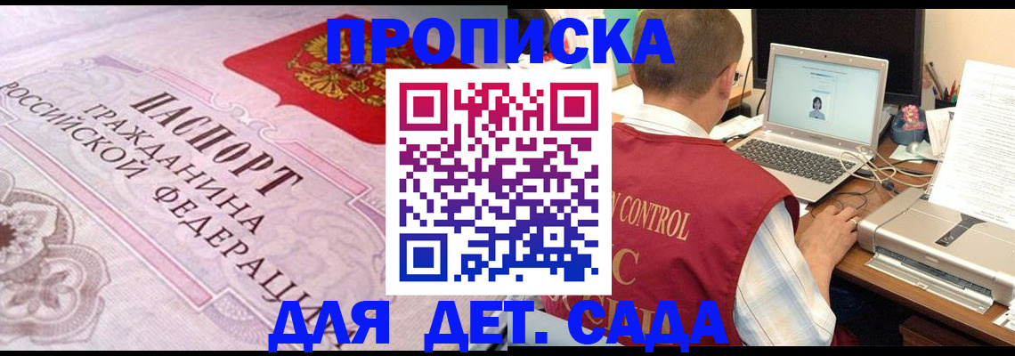 прописка в Архангельске