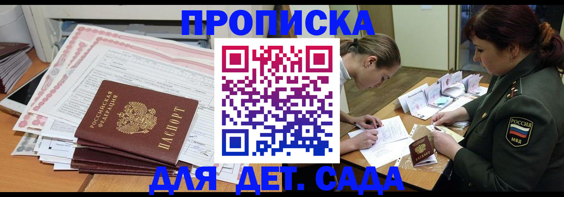 прописка гарантия в Архангельске