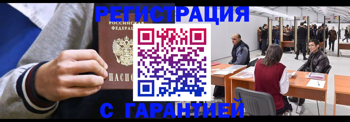 прописка иностранных граждан в Архангельске