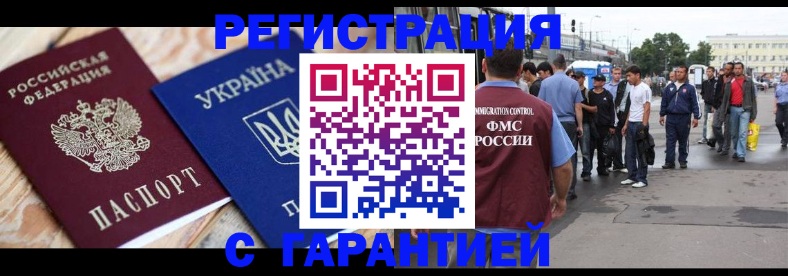 прописка паспорт в Архангельске
